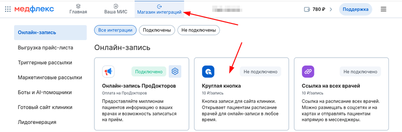 Интеграция "круглая кнопка" в магазине интеграций