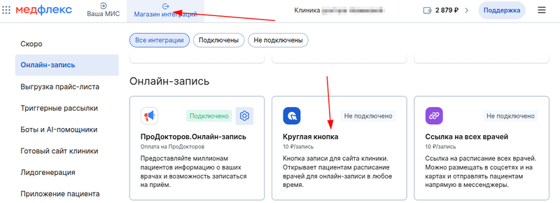 Интеграция круглая кнопка в магазне интеграций