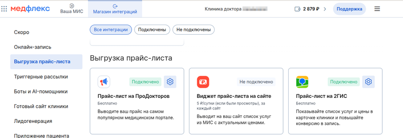 Интеграция Прдокторов Прайс Лист