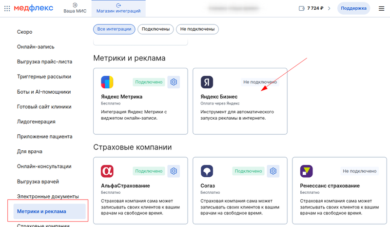 Интеграция