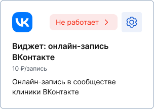 Статус "Не работает" в карточке в магазине интеграций