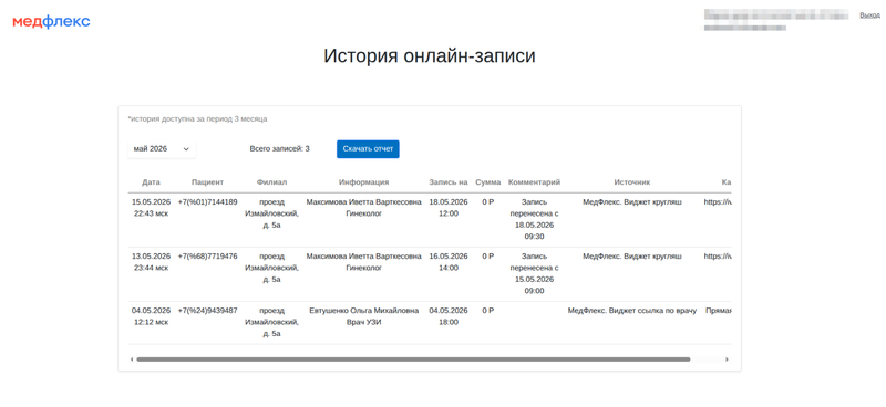 история онлайн записи для СНг