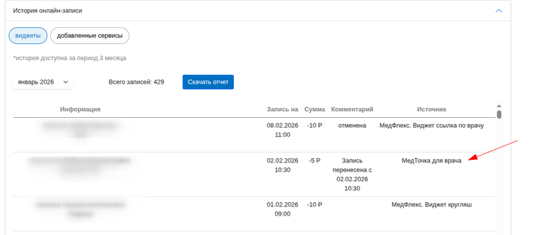 история онлайн записи