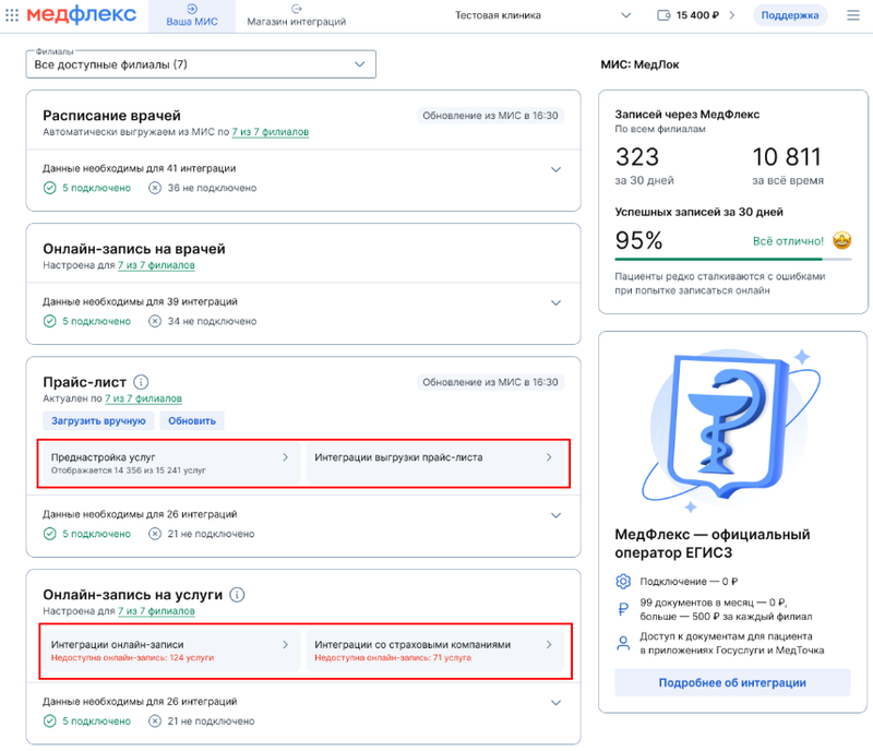 Как перейти на страницу Настройка услуг из МИС со страницы Ваша МИС