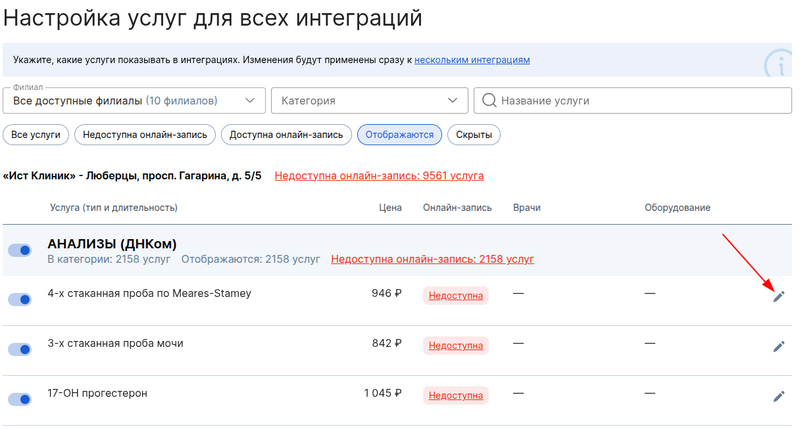Карандаш для настройки услуги