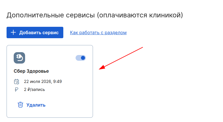 Карточка дополнительного сервиса