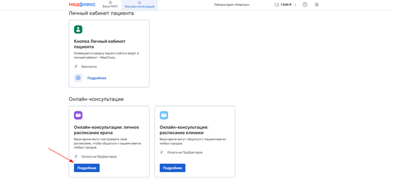 Карточка онлайн-консультации в магазине интеграций