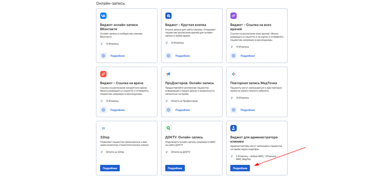 Карточка виджета администратора в магазине интеграций