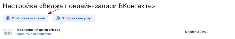 Кнопка настроек для виджета Онлайн-запись ВКонтакте