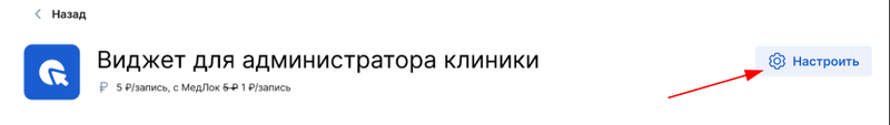 Кнопка настройки виджета администратора