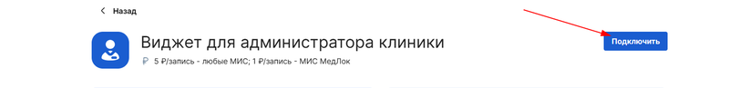 Кнопка подключения виджета администратора