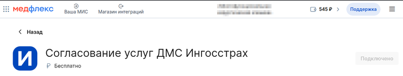 Кнопка Подключено