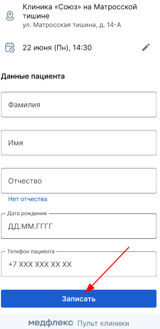 Кнопка записать в виджете администратора