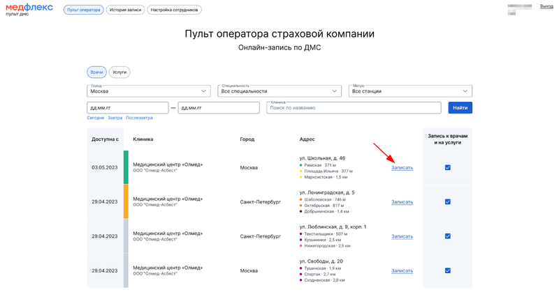 Кнопка записаться в пульте ДМС