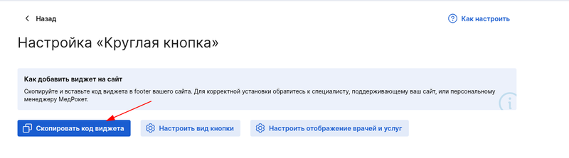 Код для установки виджета Круглая кнопка