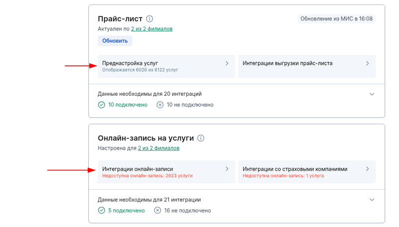 Количество услуг для вкладок Прайс лист и онлайн запись на услуги