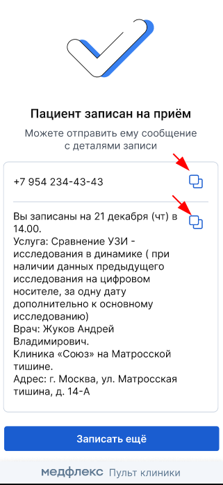 Краткая информация о приёме на услугу в виджете администратора