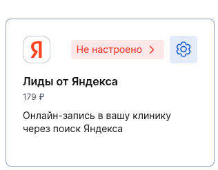 Лиды от Яндекса в статусе Не настроено