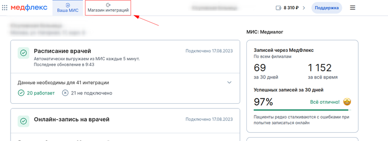 Магазин интеграций1