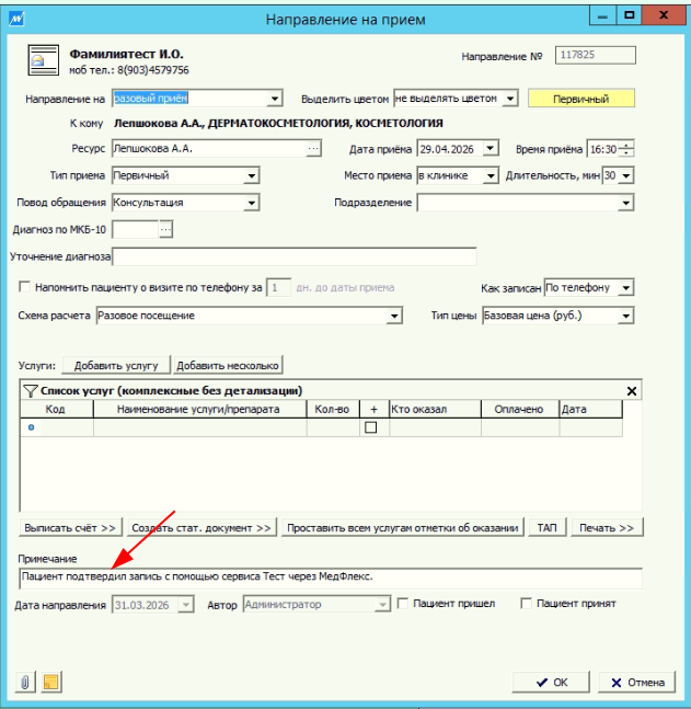 Медворк - после подтверждения направления