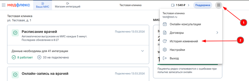 Меню - История изменений