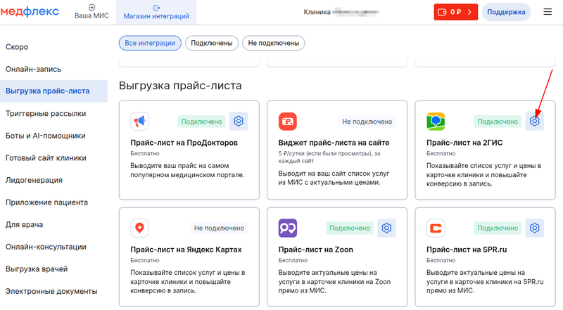 Настроить интеграцию 2ГИС