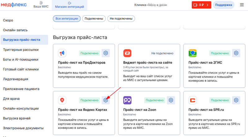 Настроить интеграцию Яндекс Каты