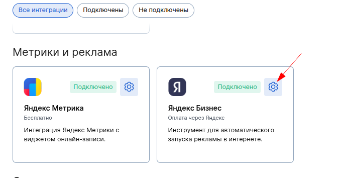 настроить интеграцию яндекс