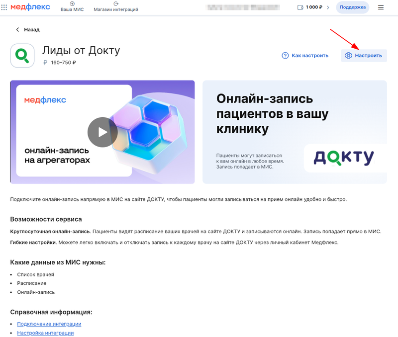 Настроить лидген