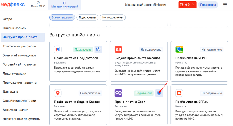 Настроить прайс лист Zoon