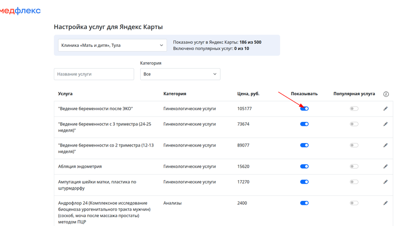 Настрока услуг в интеграции Яндекс Карты