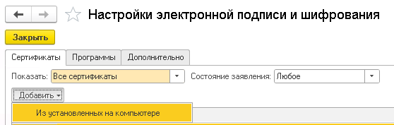 настройка электронной цифровой подписи