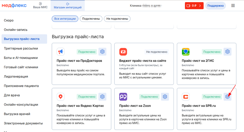 Настройка интеграции SPR