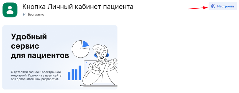 Настройка интеграции внутри карточки