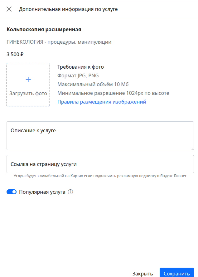 Настройка изображений и описаний для услуг в виджете МедФлекс