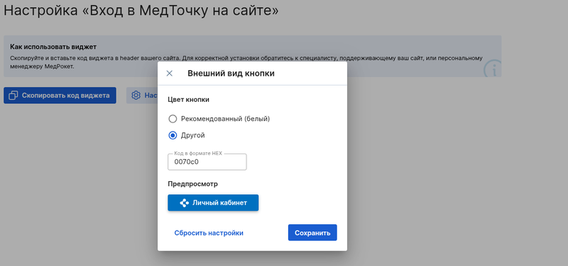 Настройка кнопки "Вход в МедТочку"
