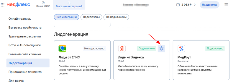 Настройка лиды от Яндекс