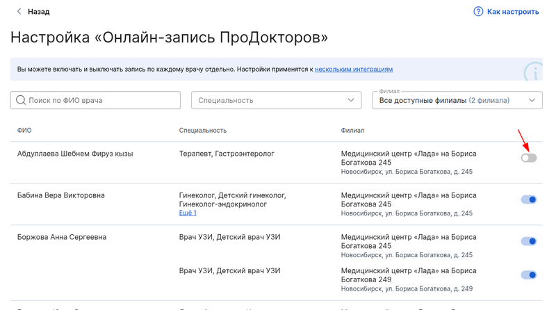 Настройка онлайн-запись на ПроДокторов