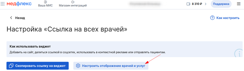 Настройка отображения врачей и услуг