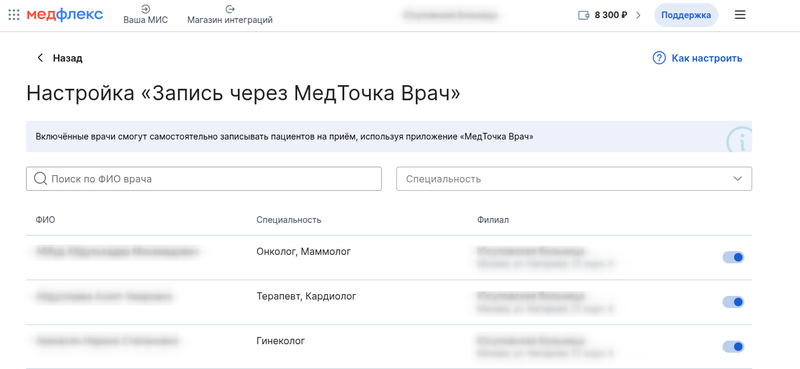настройка отображения врачей