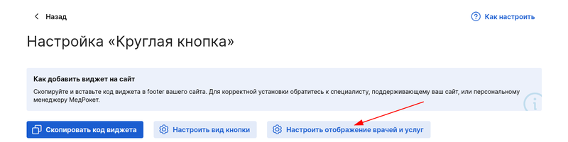Настройка отзывов для виджета Круглая кнопка