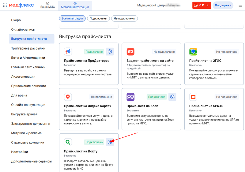 Настройка прайс листа для ДокТу