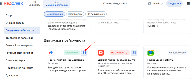 Настройка услуг Продокторов Прайс лист