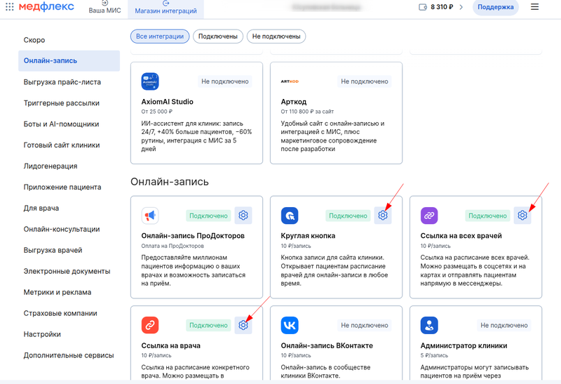 настройка виджета в магазине интеграций
