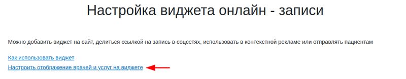 Настройка услуг