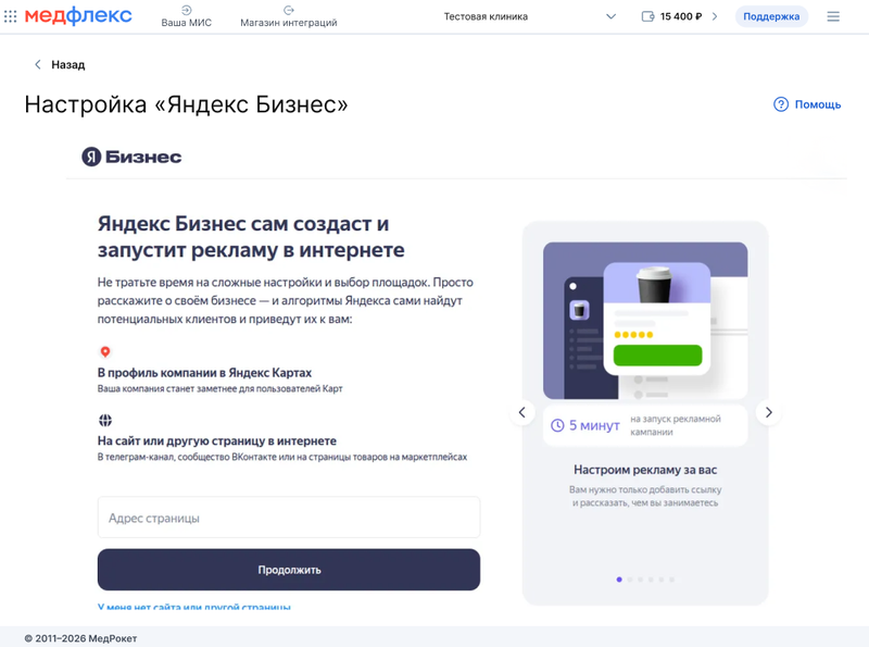 Настройка Яндекс Бизнес