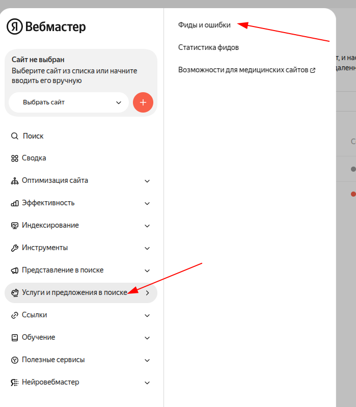 Настройка Яндекс вебмастер