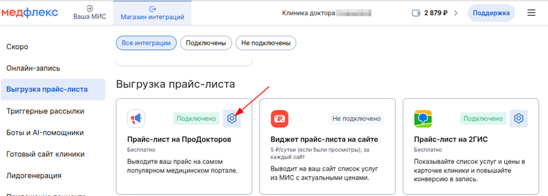 Настройки интеграции ПроДокторов прайс лист