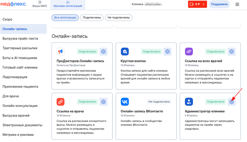 Настройки интеграции Виджет администратора