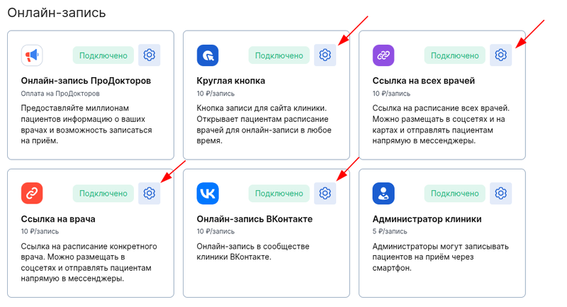 Нажать на шестеренку в магазине интеграций
